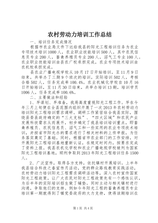 农村劳动力培训工作总结