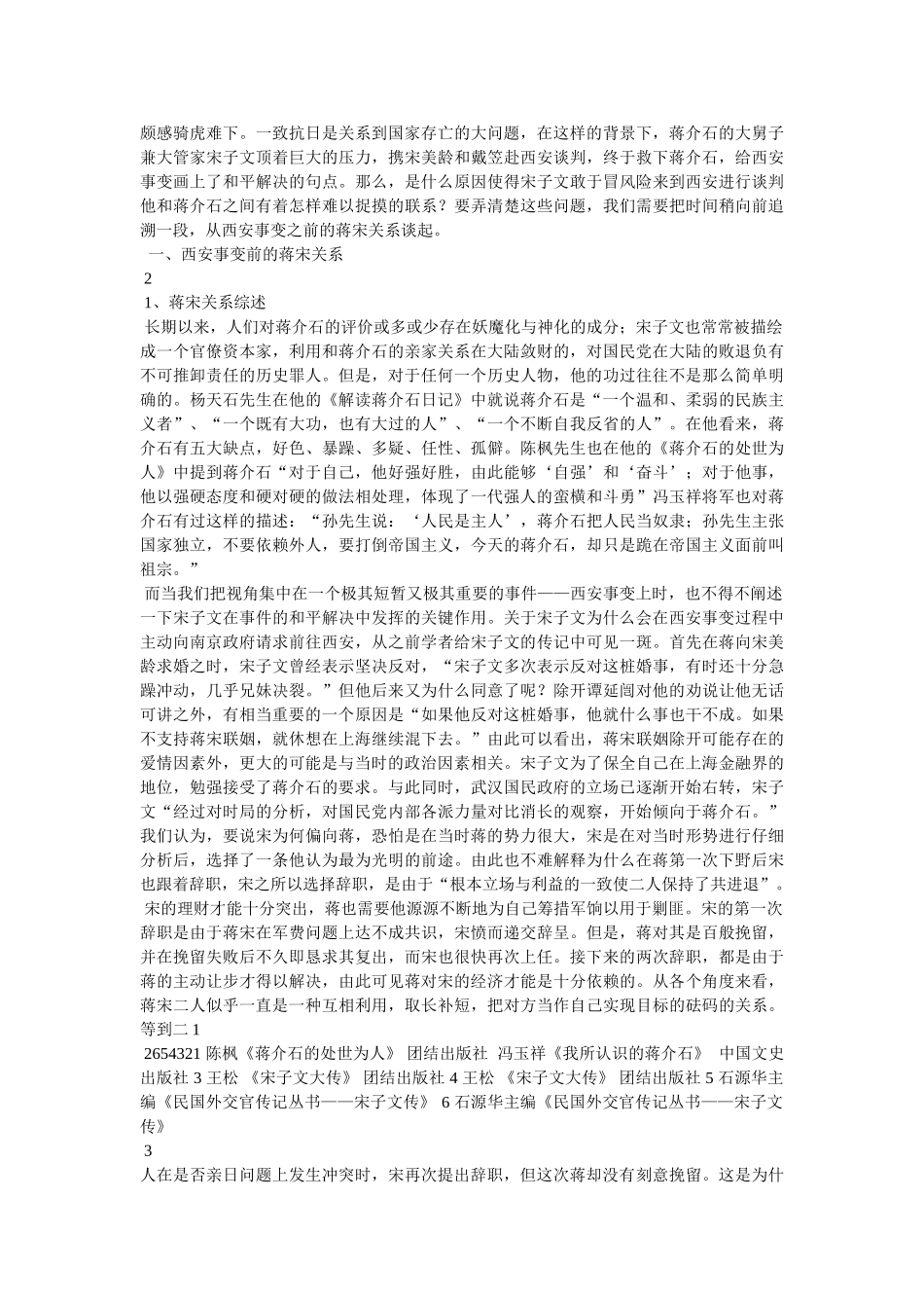 宋子文《西安事变日记》论文 _第2页