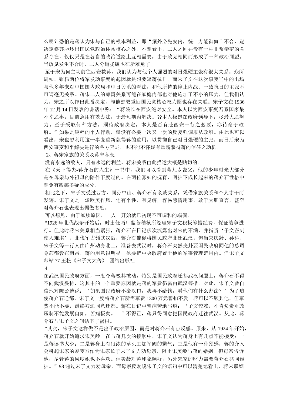 宋子文《西安事变日记》论文 _第3页