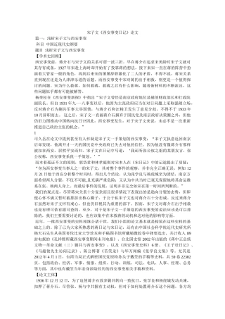 宋子文《西安事变日记》论文 