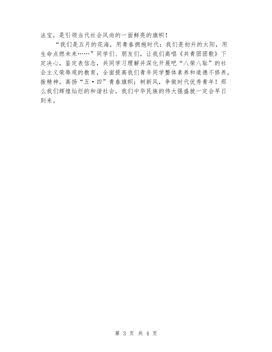 五四青年爱国演讲稿范文：用青春拥抱时代_第3页