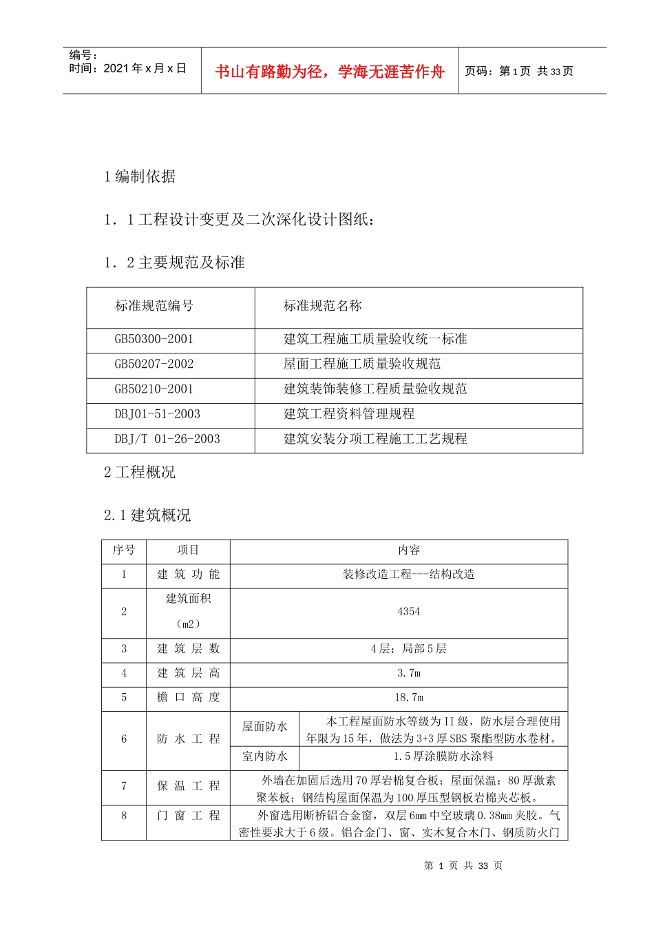 工美附中装饰装修施工方案_第2页