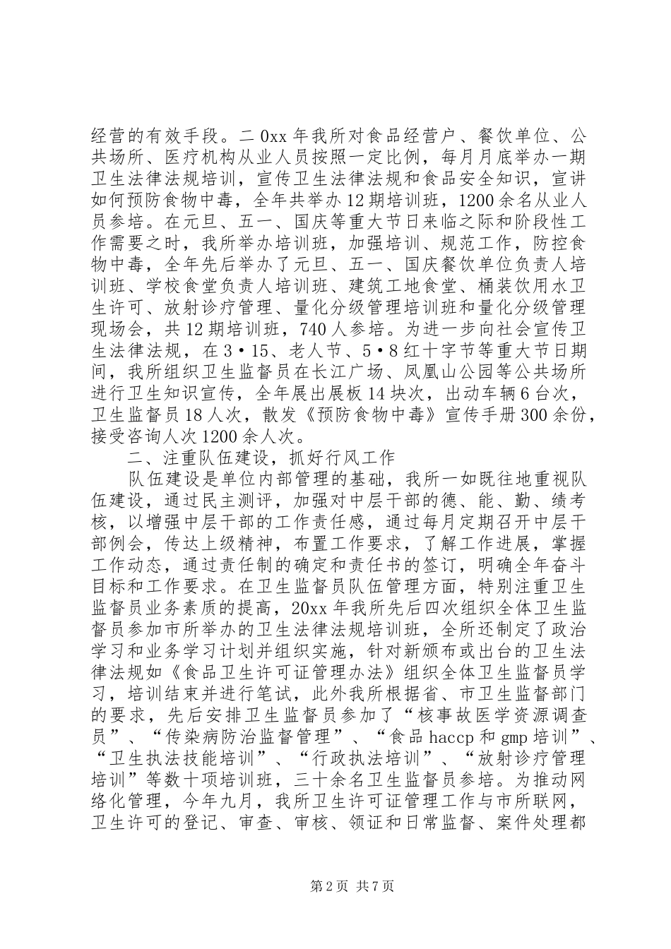 区卫生监督所工作总结_第2页