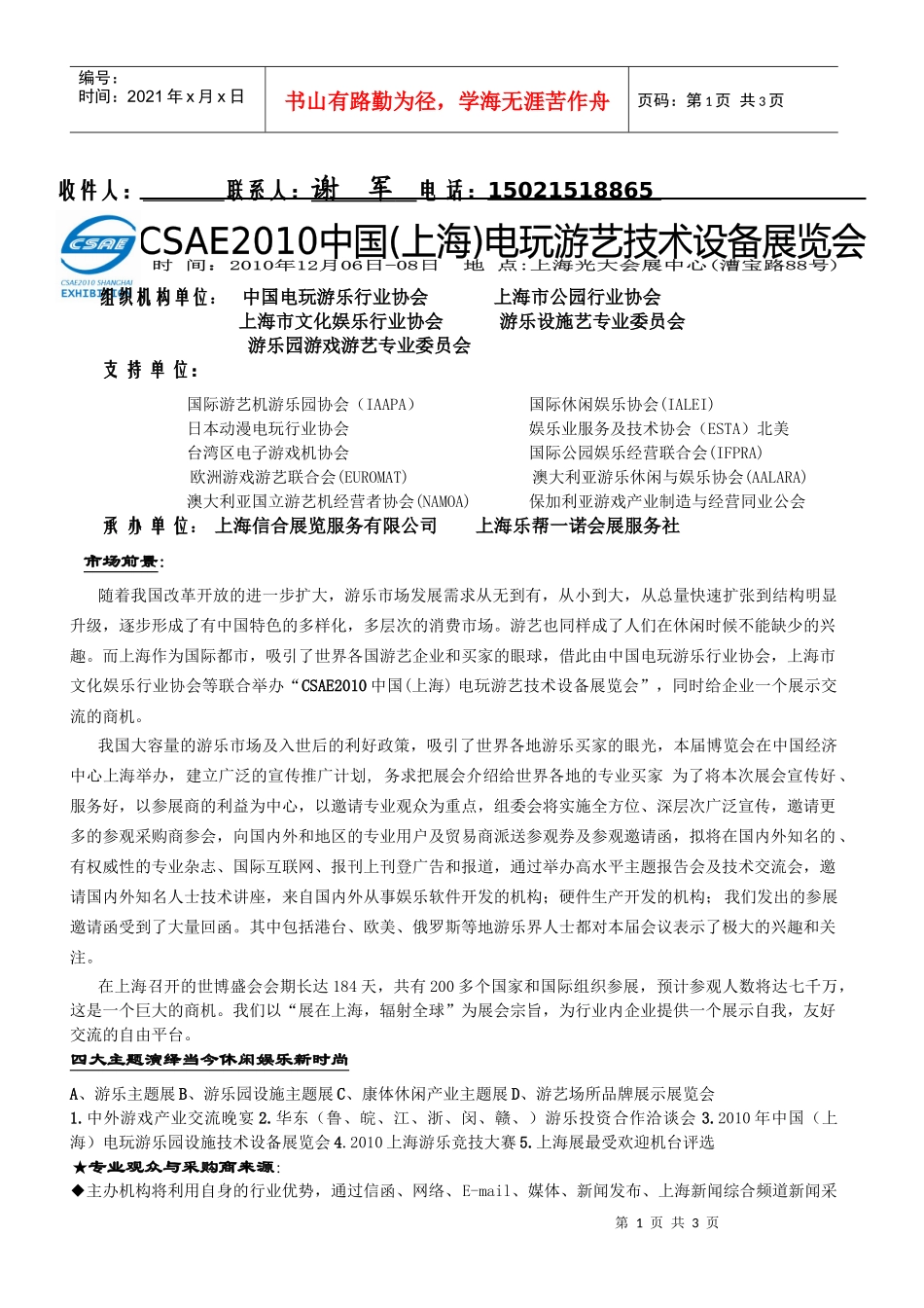 XXXX亚洲动漫电玩(上海)进出口洽谈会_第1页