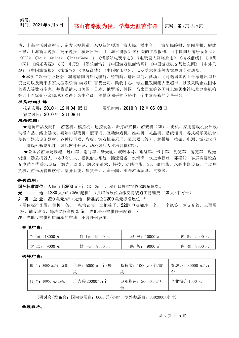 XXXX亚洲动漫电玩(上海)进出口洽谈会_第2页