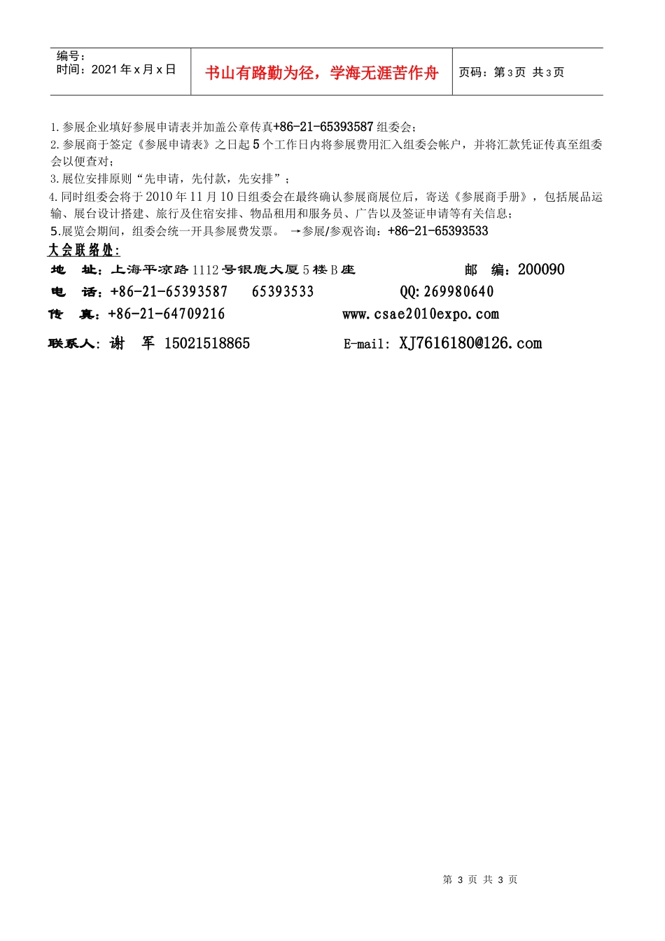 XXXX亚洲动漫电玩(上海)进出口洽谈会_第3页