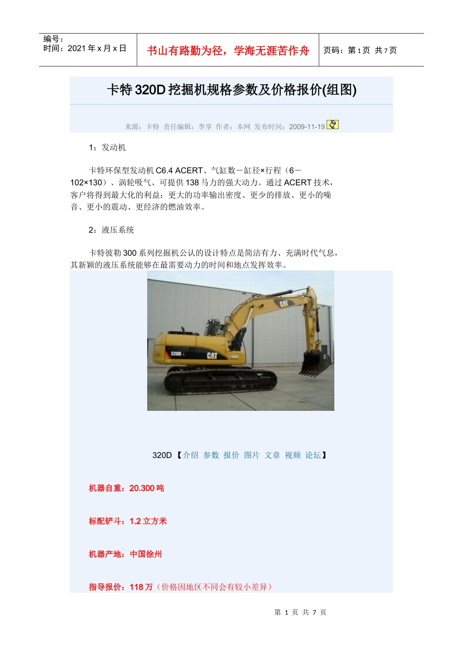 卡特320D挖掘机规格参数及价格报价_第1页
