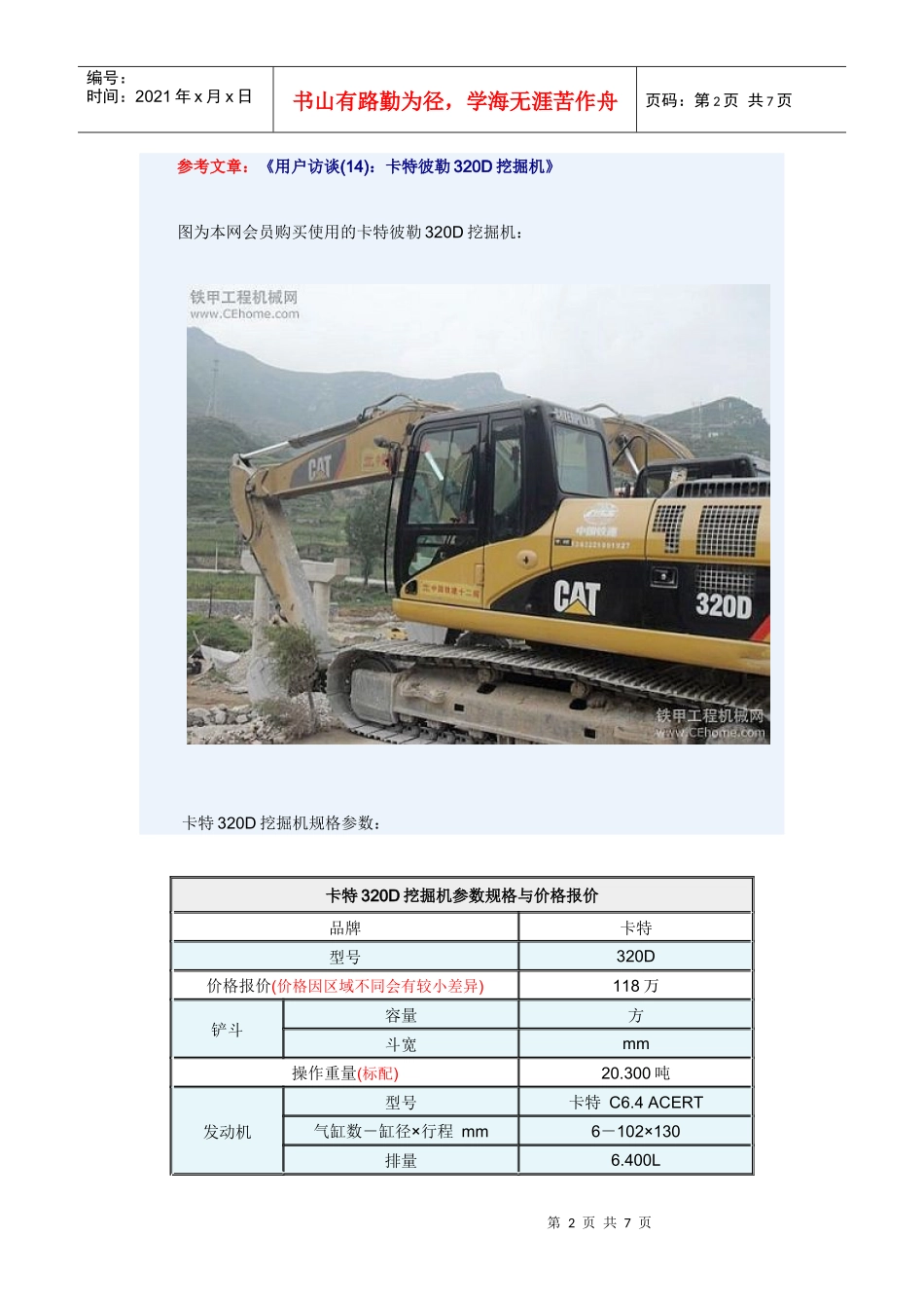 卡特320D挖掘机规格参数及价格报价_第2页
