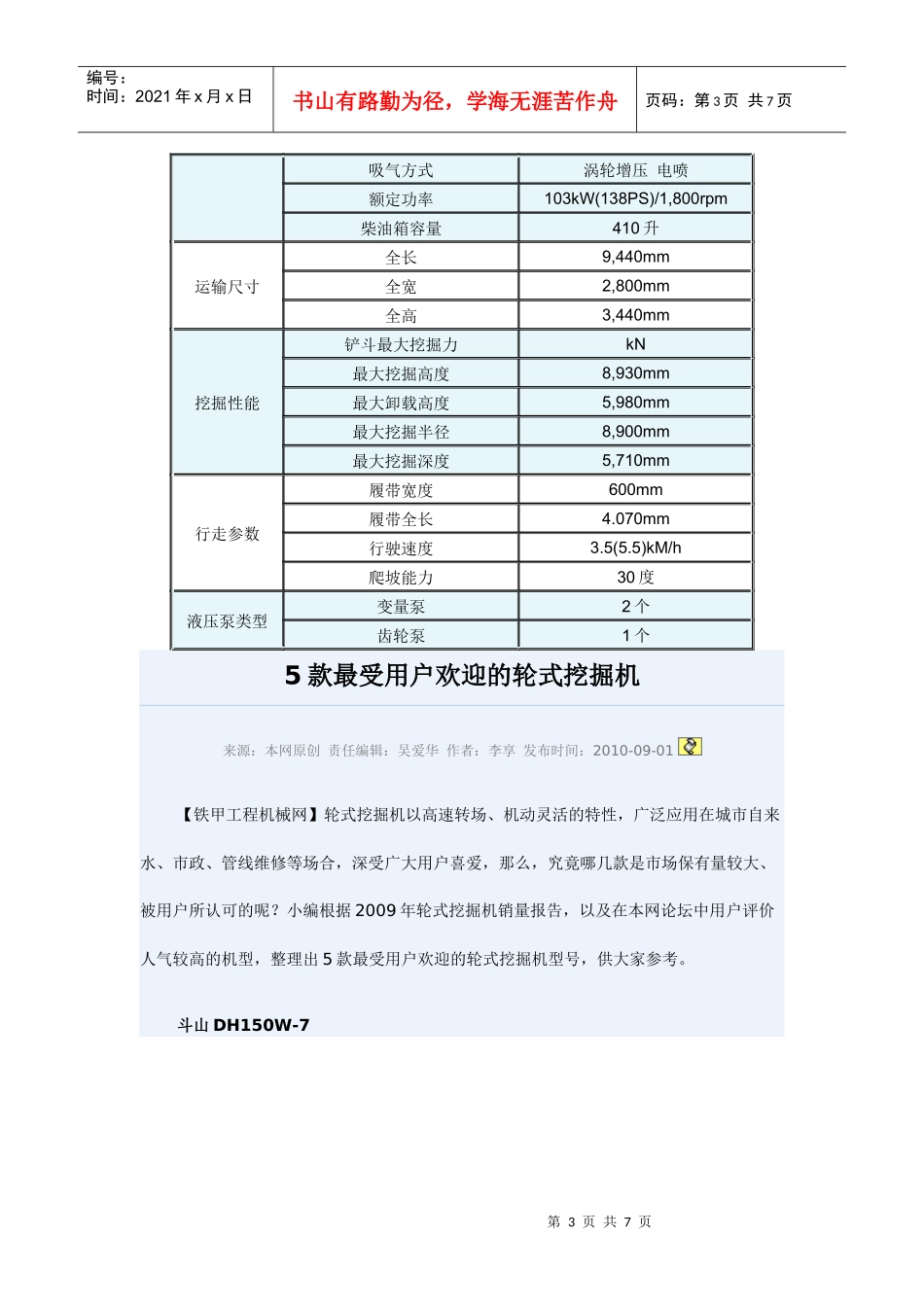 卡特320D挖掘机规格参数及价格报价_第3页