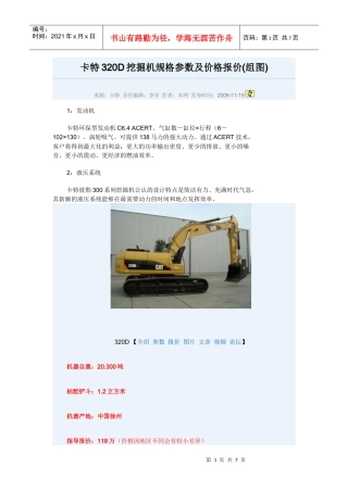 卡特320D挖掘机规格参数及价格报价
