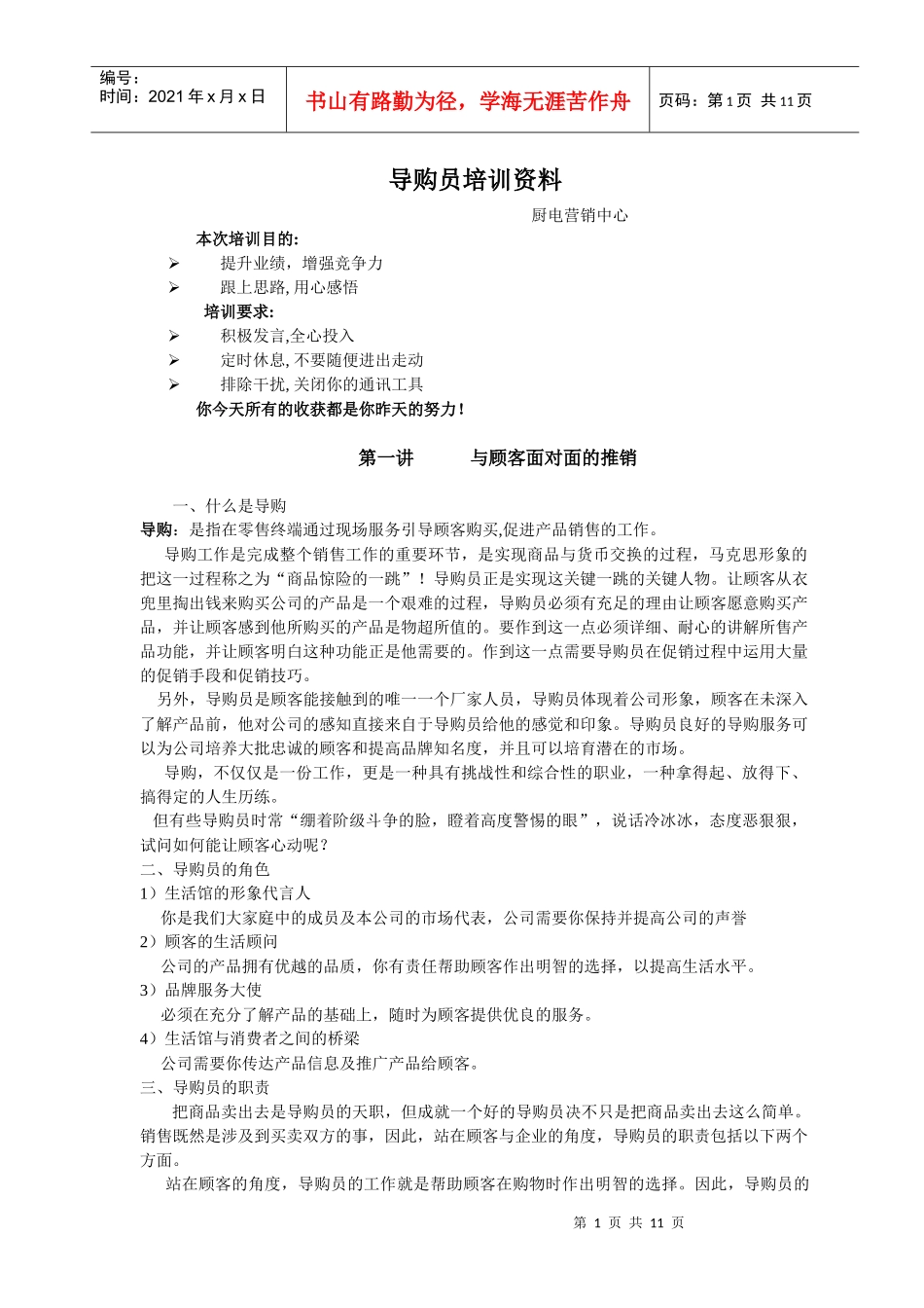 导购员培训资料_第1页