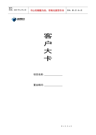 业务表格03客户大卡[1]