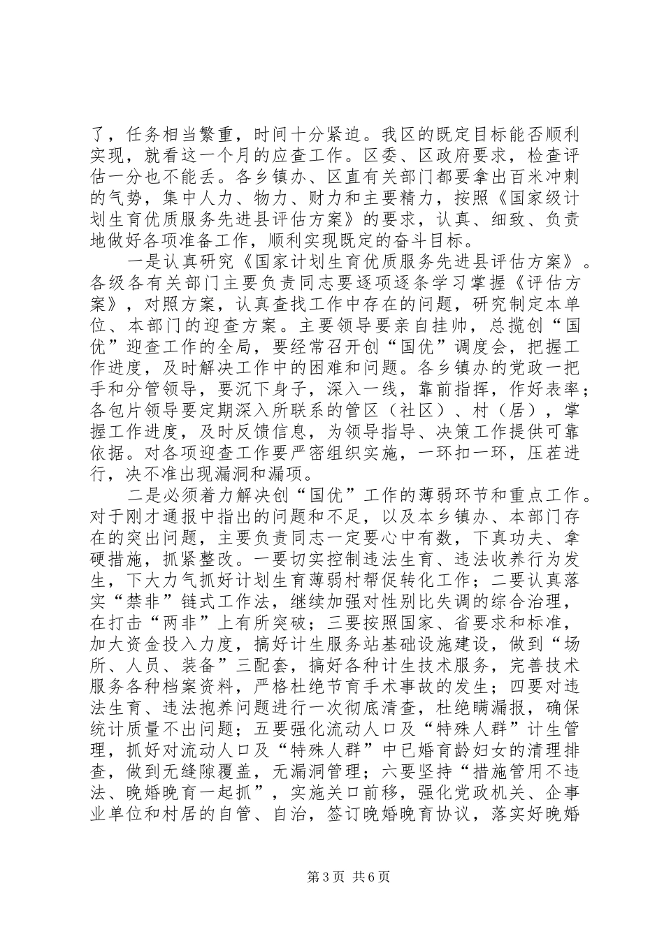 区人口计生半年工作总结讲话_第3页