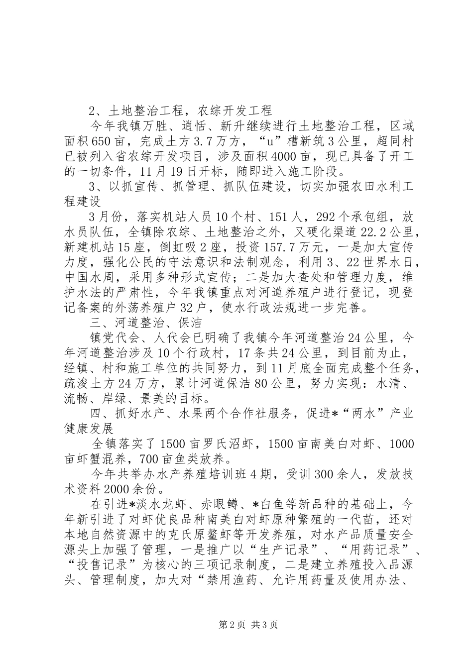 农技水利宣传服务年终总结_第2页