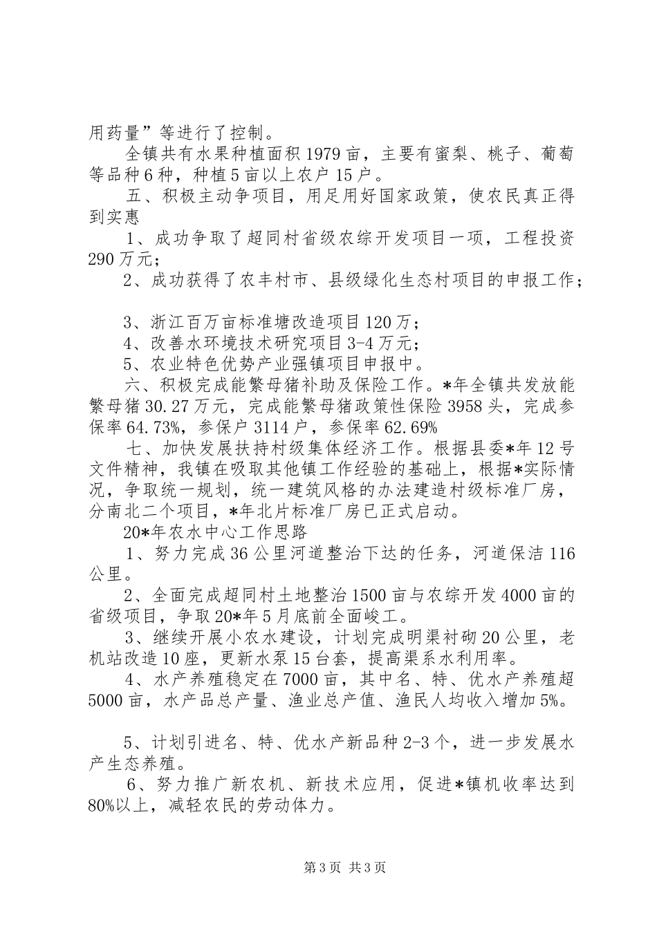 农技水利宣传服务年终总结_第3页