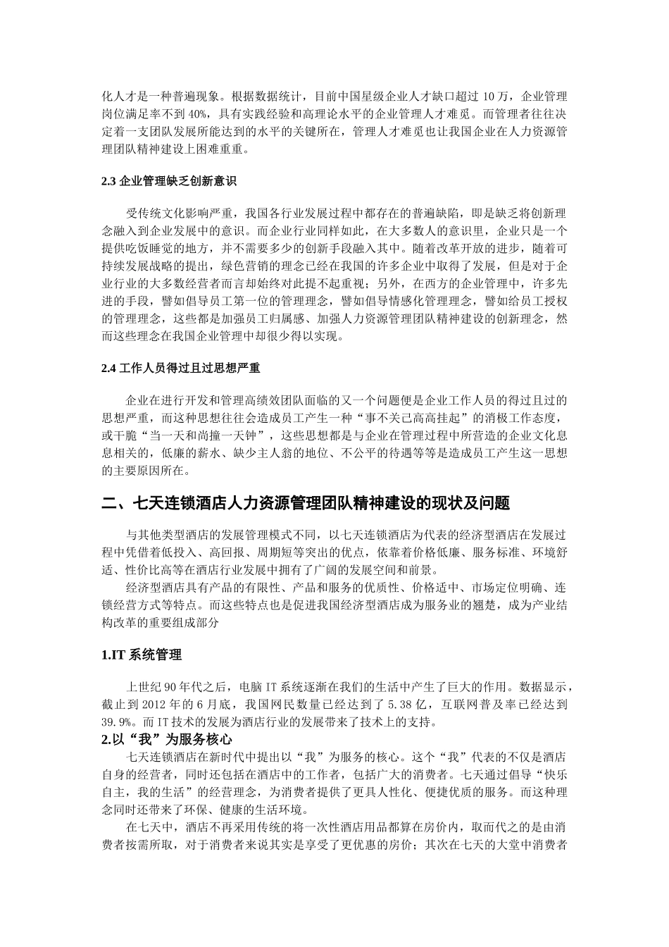 团队精神在企业人力资源管理中的运用 - 副本 2 _第3页