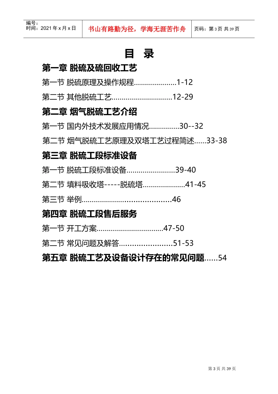山东某某化工设备公司售后人员培训_第3页