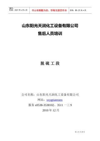 山东某某化工设备公司售后人员培训