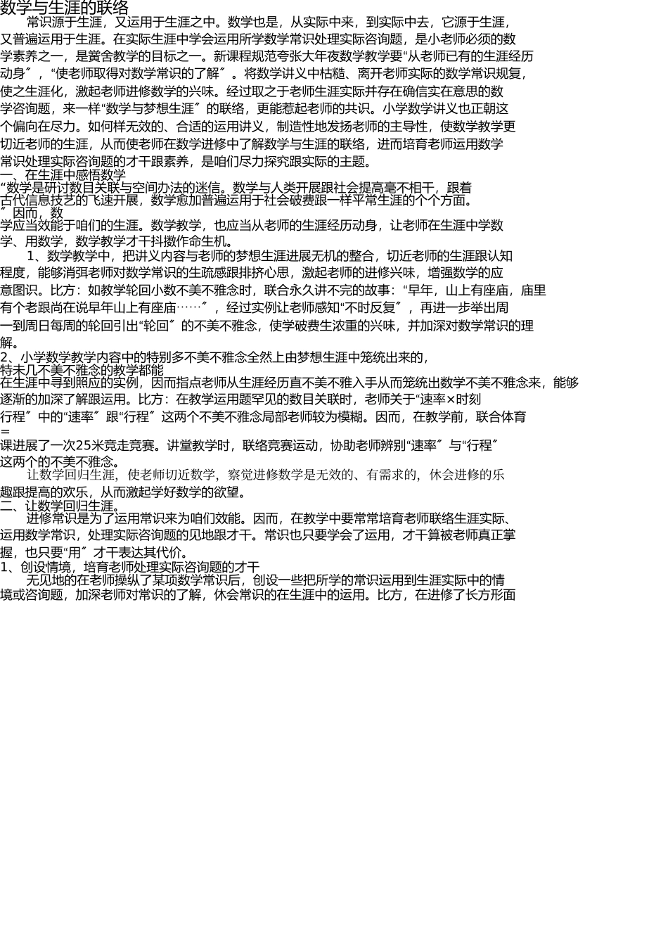 数学与生活的联系 _第1页