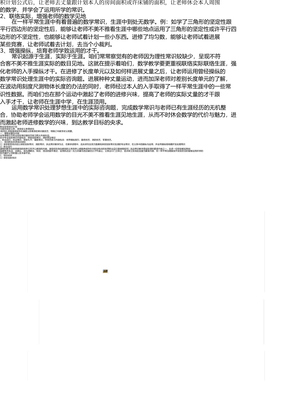 数学与生活的联系 _第2页