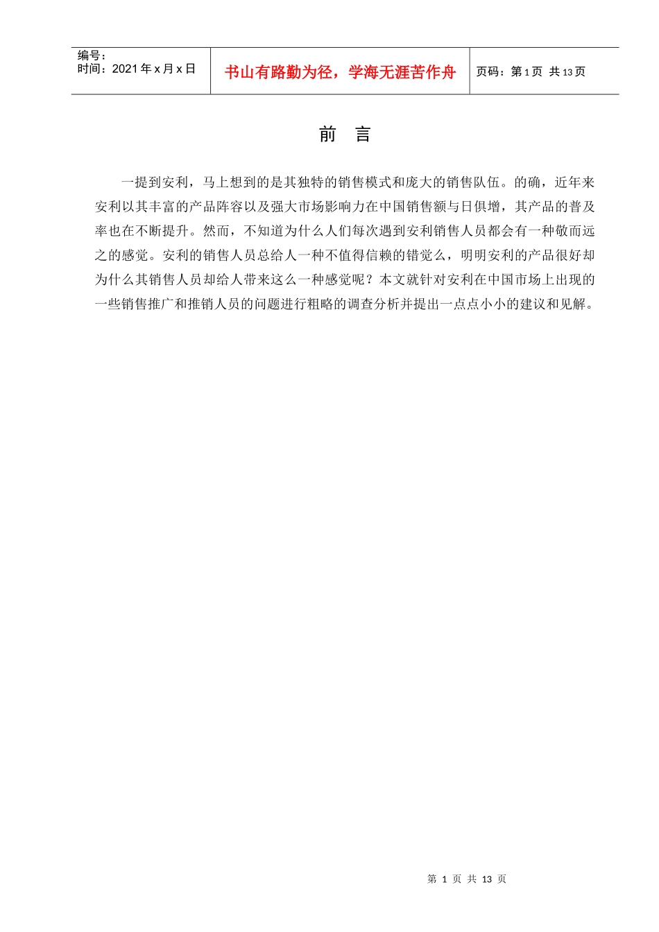 商品推销课程实践_第3页
