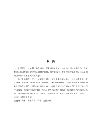 商品推销课程实践