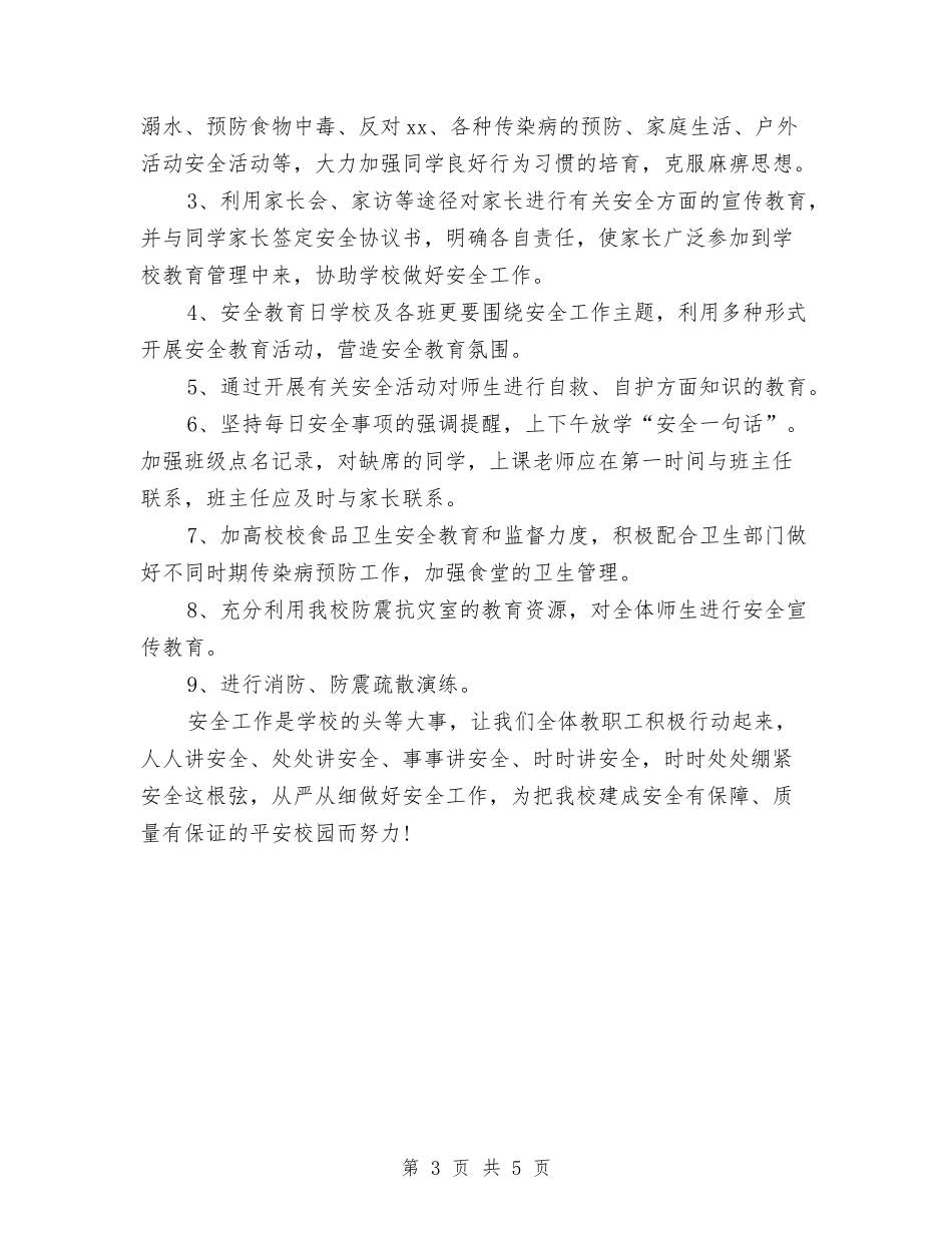 2024年春季安全工作计划范文与2024年春季植树造林工作部署汇编.doc_第3页