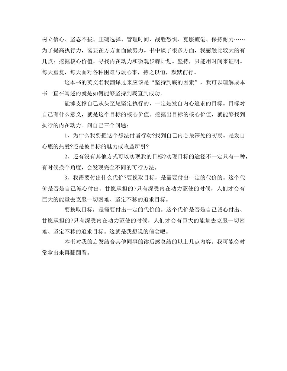 信念与坚持——《执行力是训练出来的》读后感 _第2页