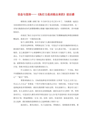 信念与坚持——《执行力是训练出来的》读后感 