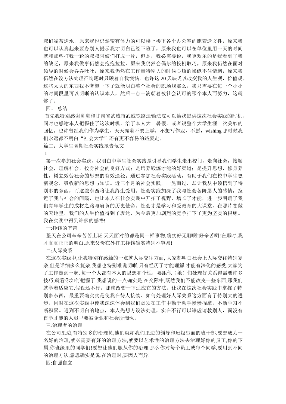暑期社会实践报告书 _第2页
