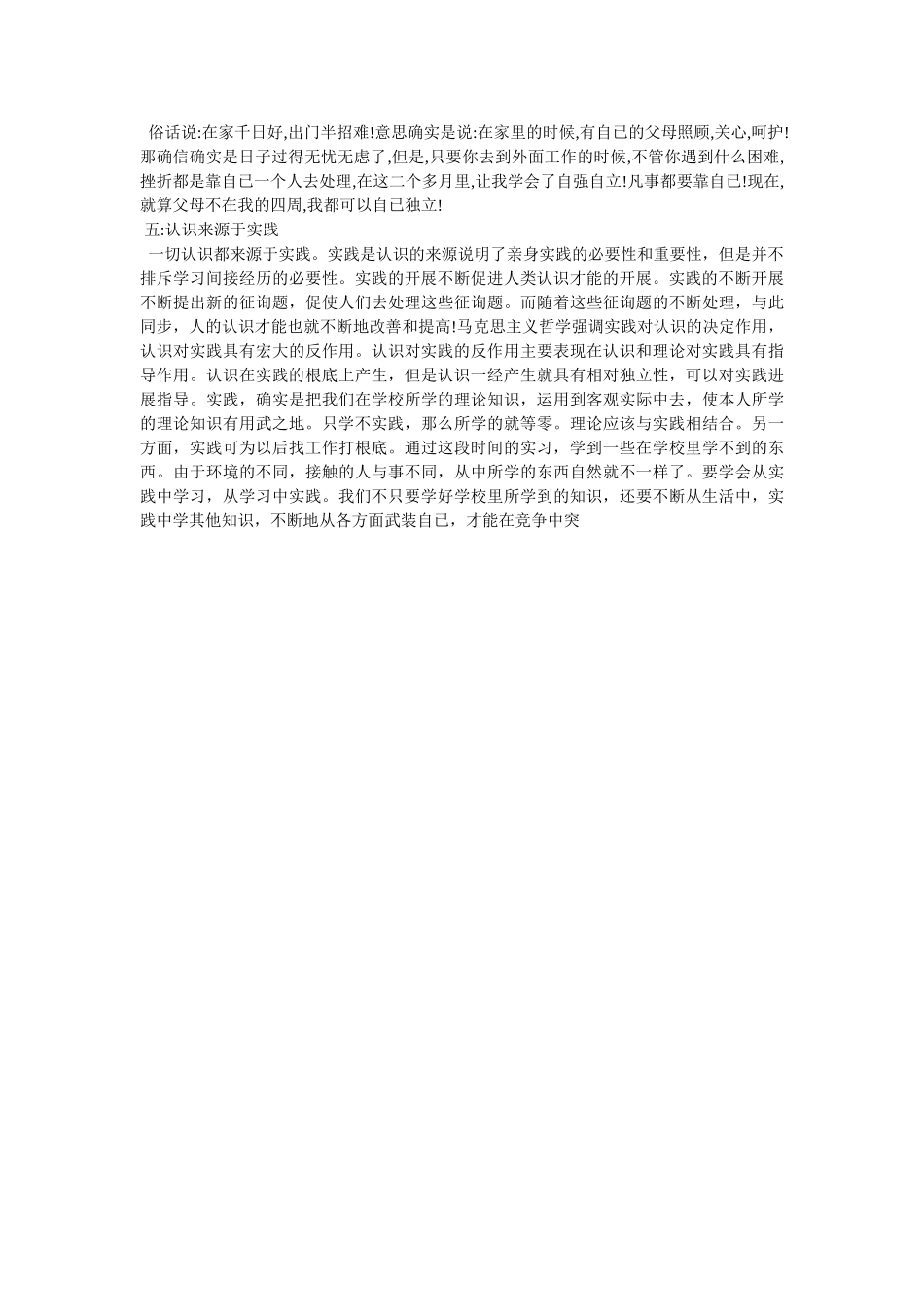 暑期社会实践报告书 _第3页