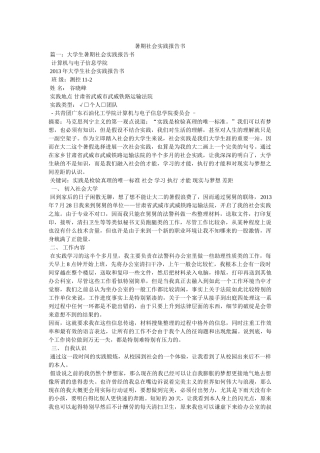 暑期社会实践报告书 