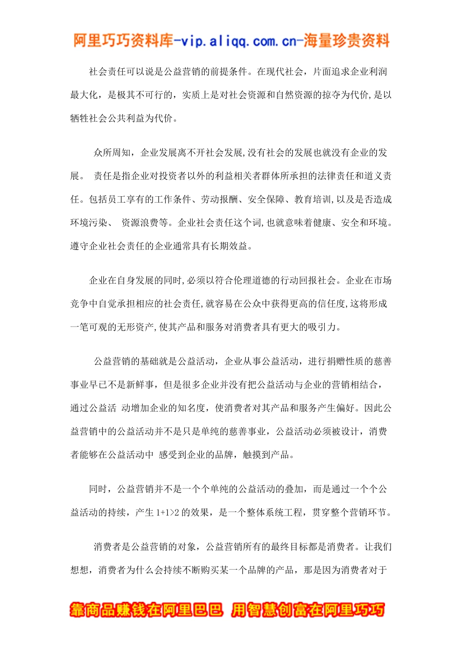 公益营销的意义及可口可乐公益案例分析(doc9)_第2页
