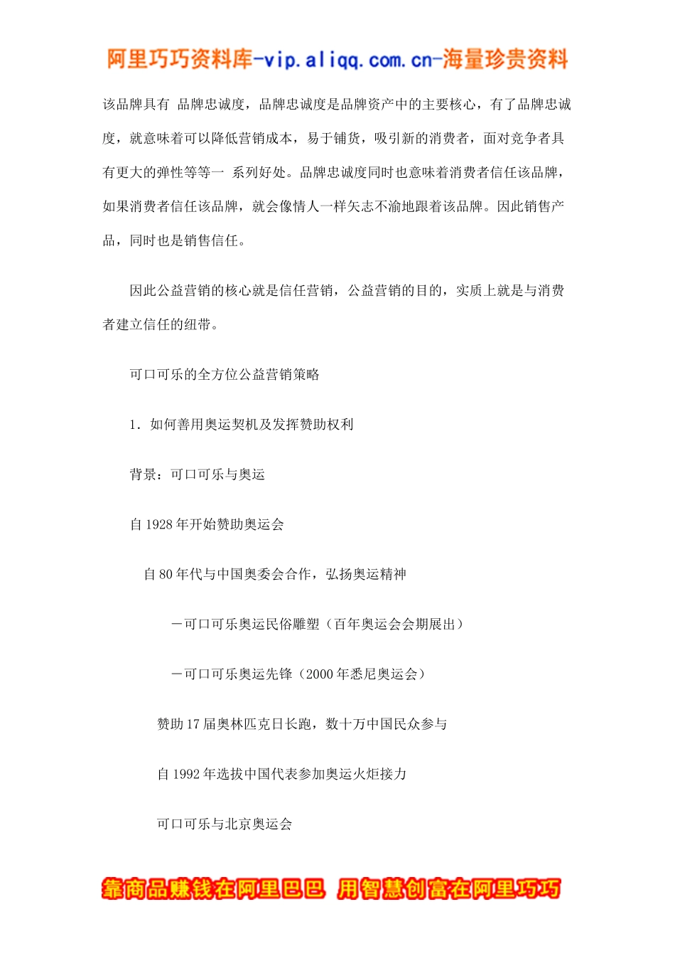 公益营销的意义及可口可乐公益案例分析(doc9)_第3页