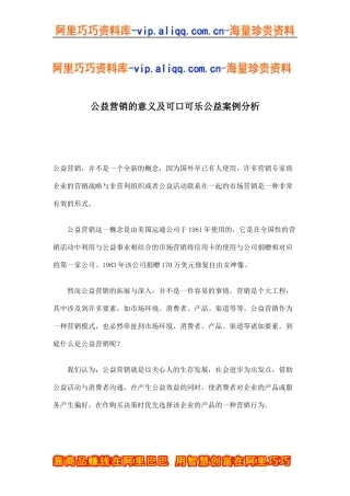 公益营销的意义及可口可乐公益案例分析(doc9)