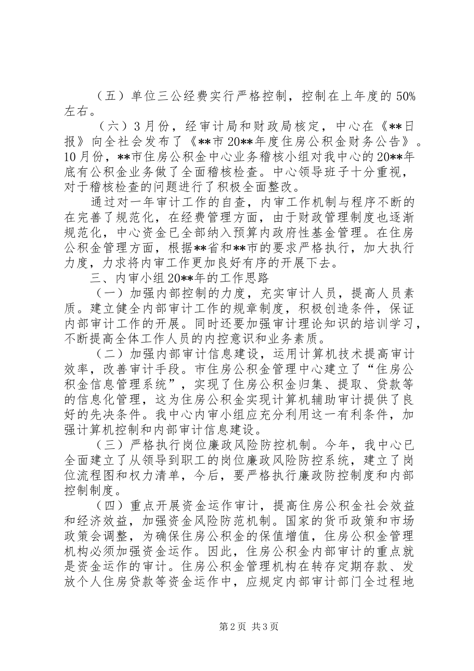 审计工作自查总结_第2页