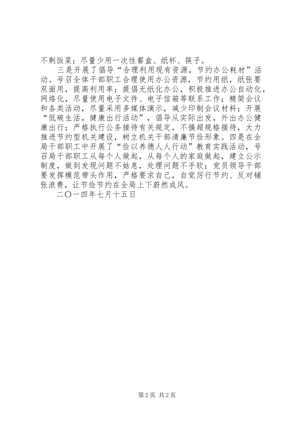 开展节俭养德全民节约行动总结_第2页