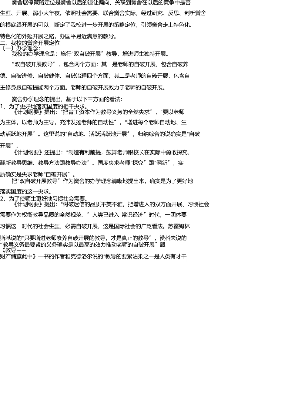 学校发展定位 _第2页