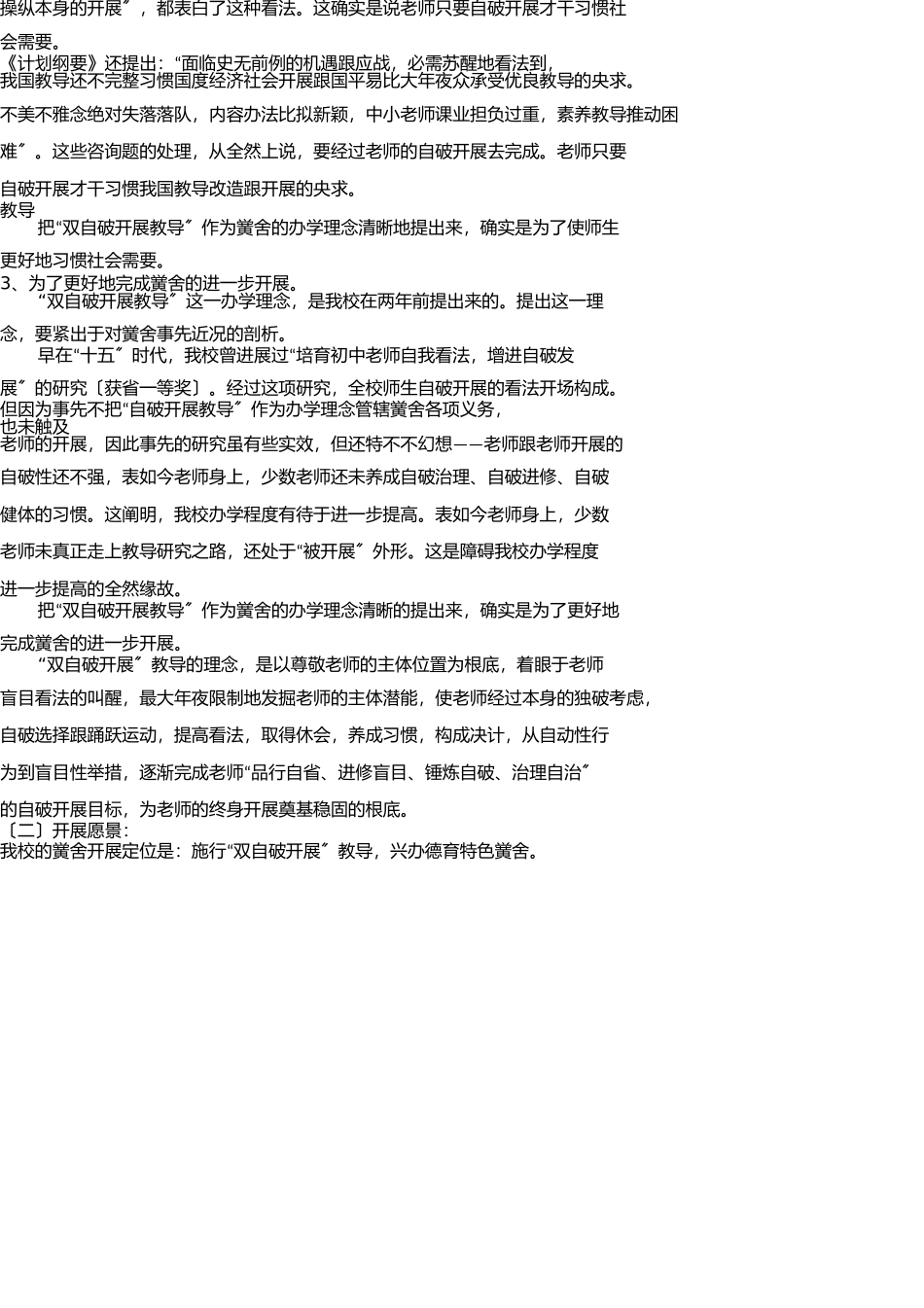 学校发展定位 _第3页