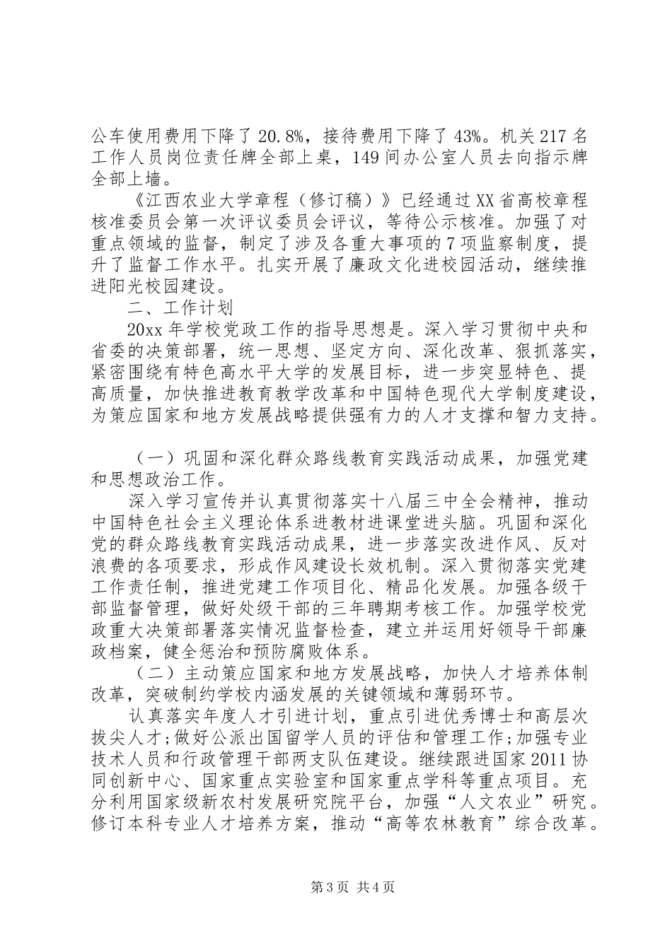 农业大学工作总结范文_第3页