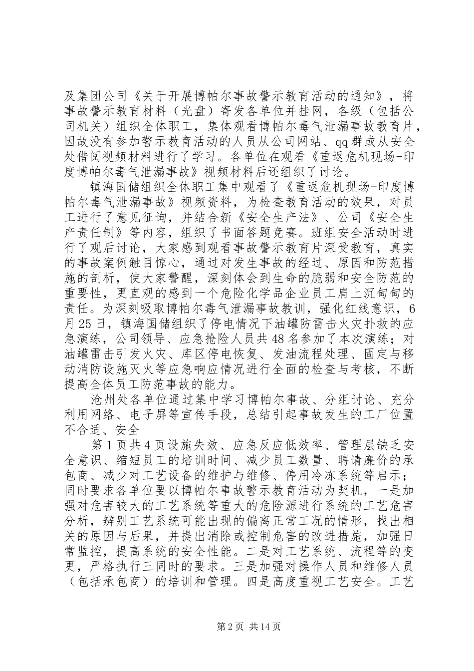 关于开展博帕尔事故警示教育活动总结_第2页