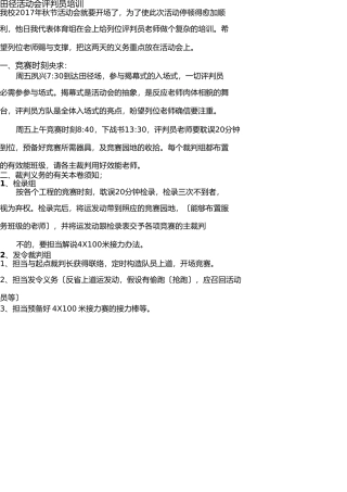 学校田径运动会裁判员培训 