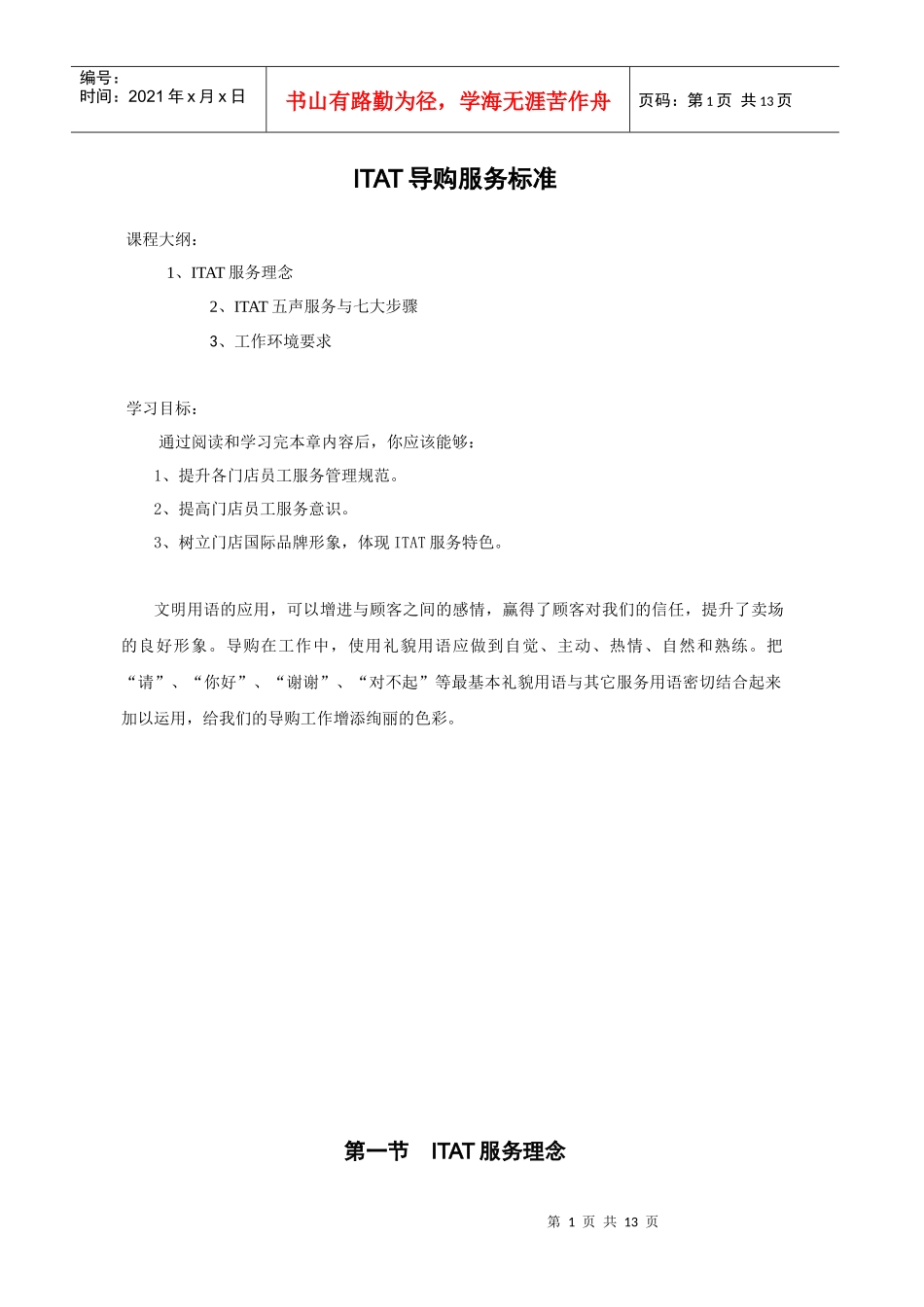 导购服务标准_第1页