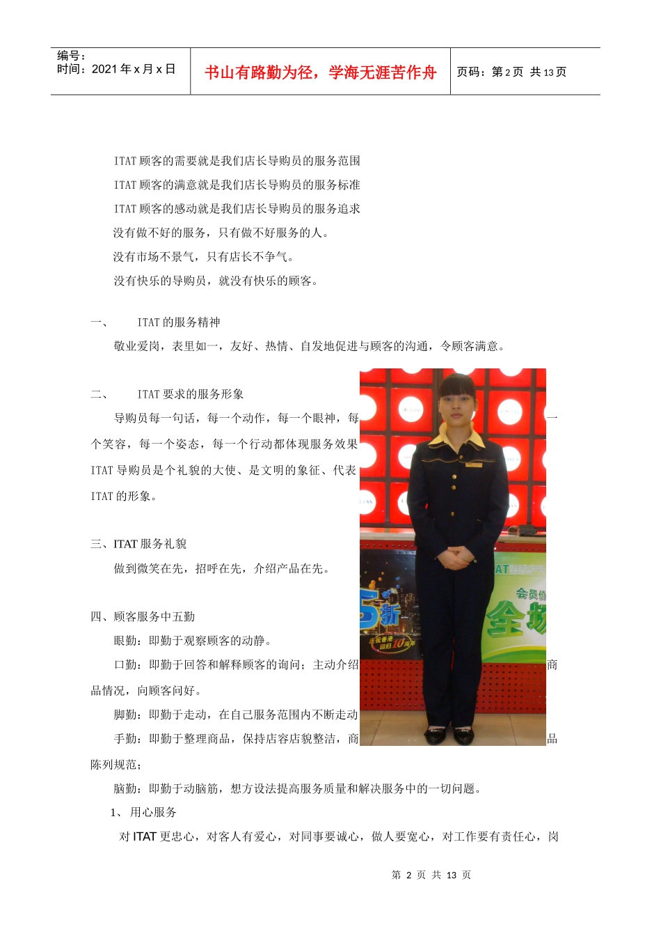 导购服务标准_第2页