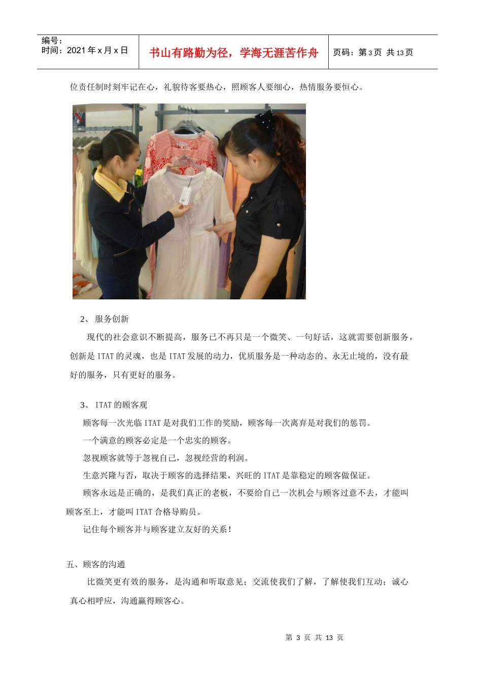 导购服务标准_第3页