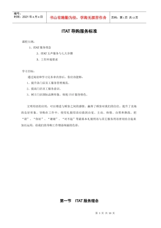 导购服务标准