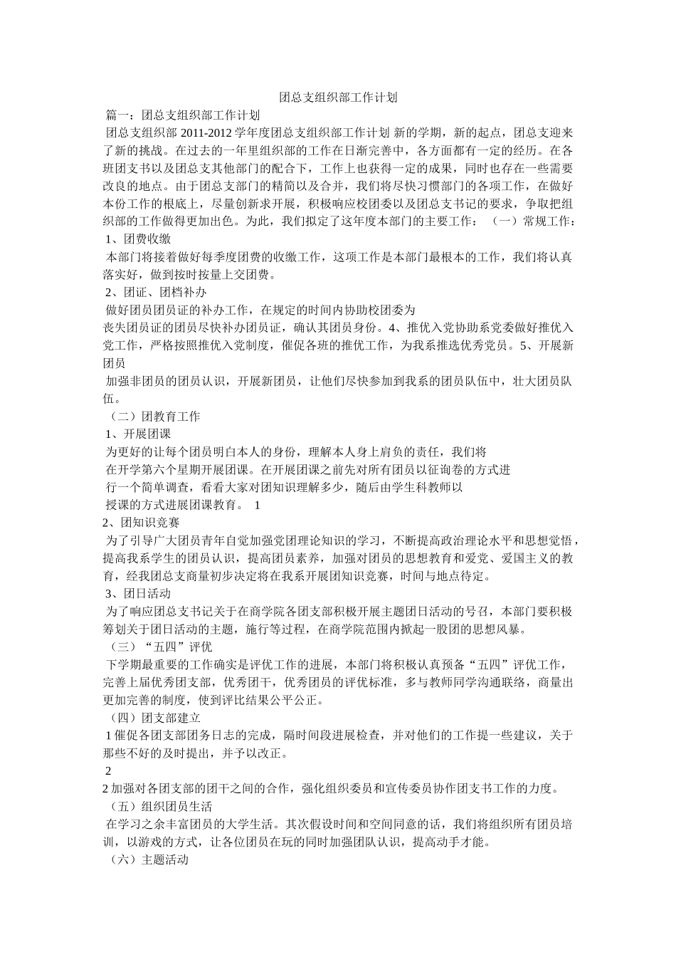 团总支组织部工作计划 _第1页