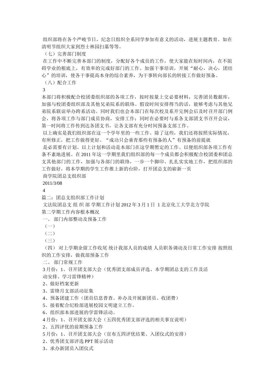 团总支组织部工作计划 _第2页