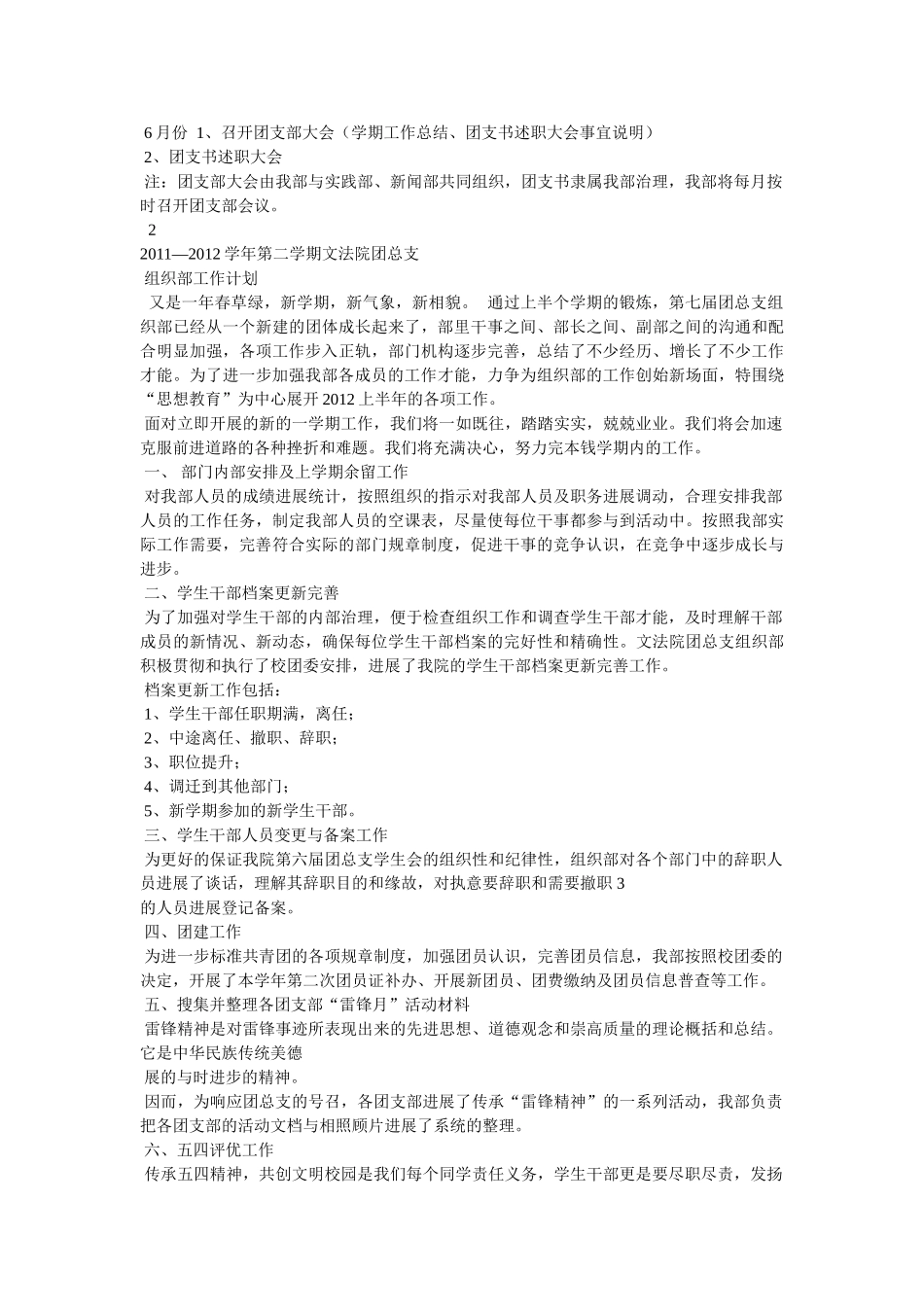 团总支组织部工作计划 _第3页