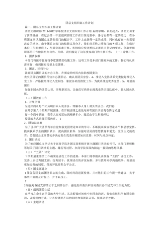 团总支组织部工作计划 